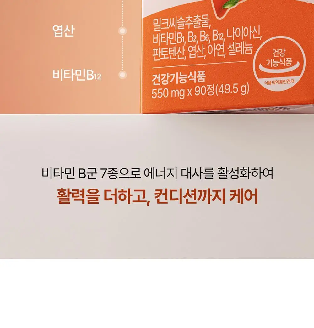 [대용량] 그린몬스터 맥스 밀크씨슬 10 90정 (3개월분) 상세페이지 21